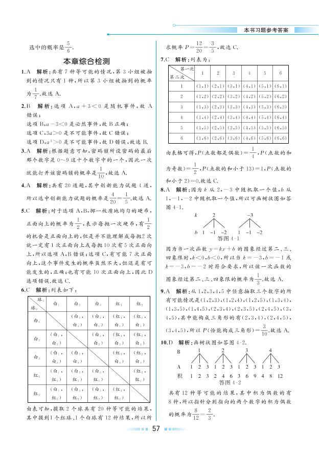 【教材解读】湘教版数学九年级下册 第4章 概率 本章综合检测01
