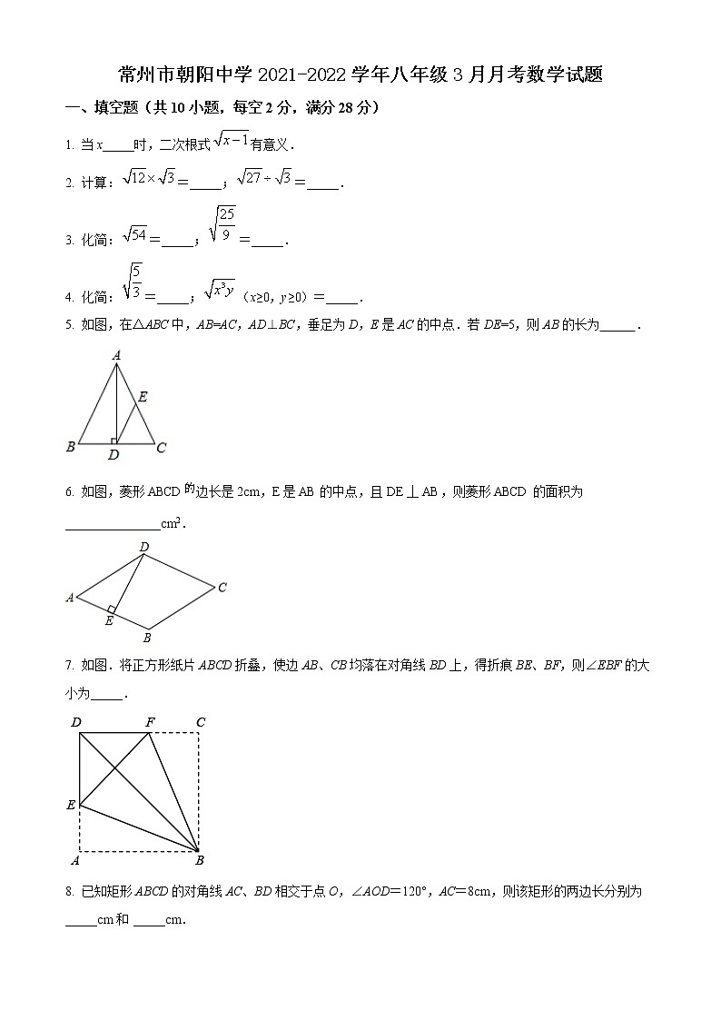 常州市朝阳中学2021-2022学年八年级3月月考数学试题(含解析)第1页
