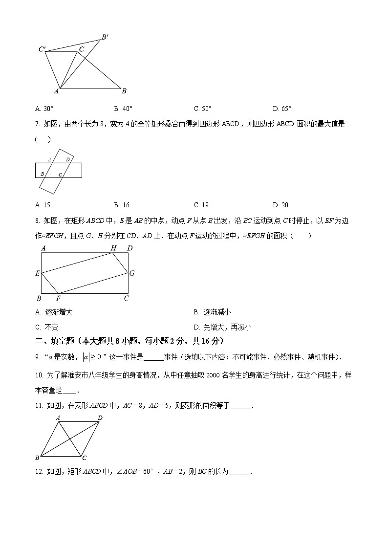 南京市百家湖中学2021-2022学年八年级3月月考数学试题(含解析)第2页
