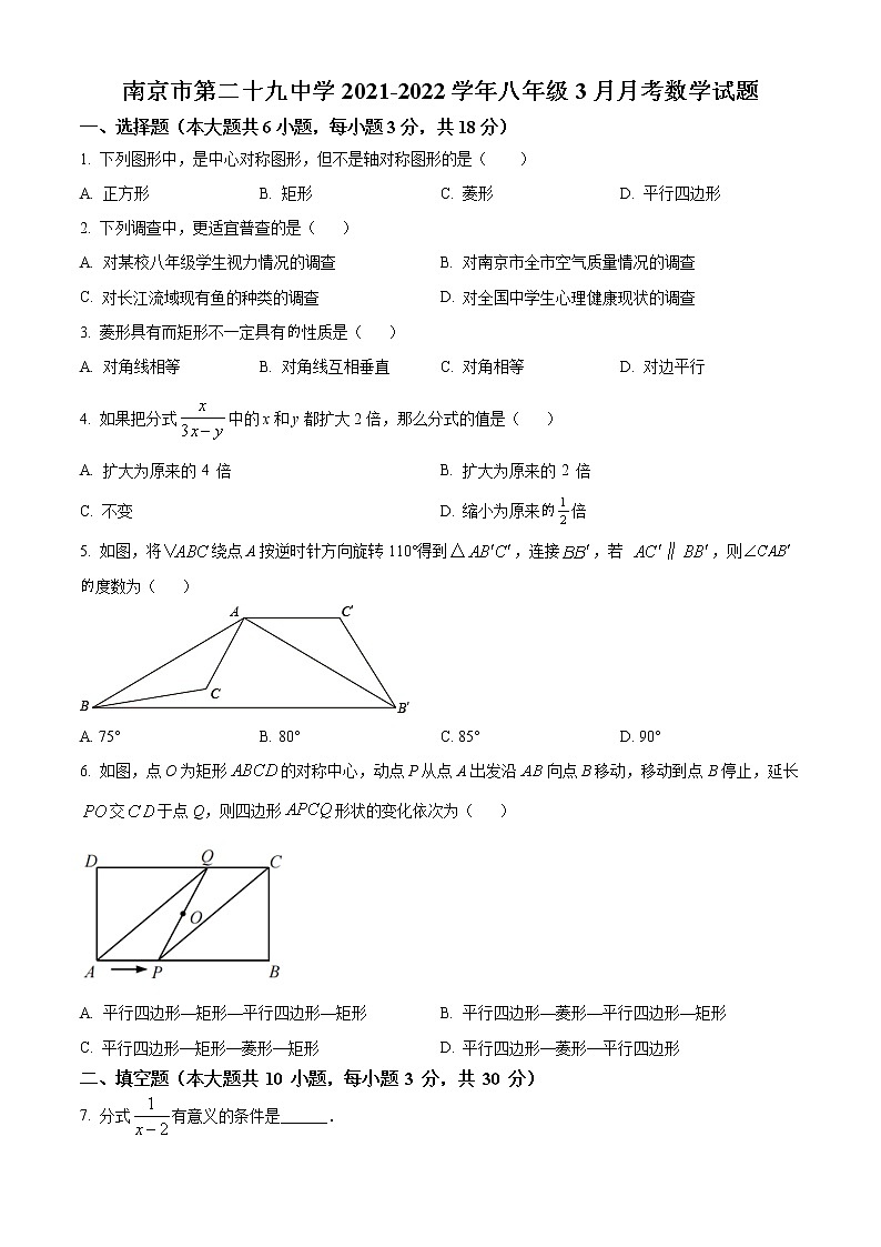 南京市第二十九中学2021-2022学年八年级3月月考数学试题(含解析)第1页