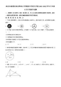 南京市鼓楼区南京师范大学附属中学树人学校2021-2022学年八年级3月月考数学试题（含解析）