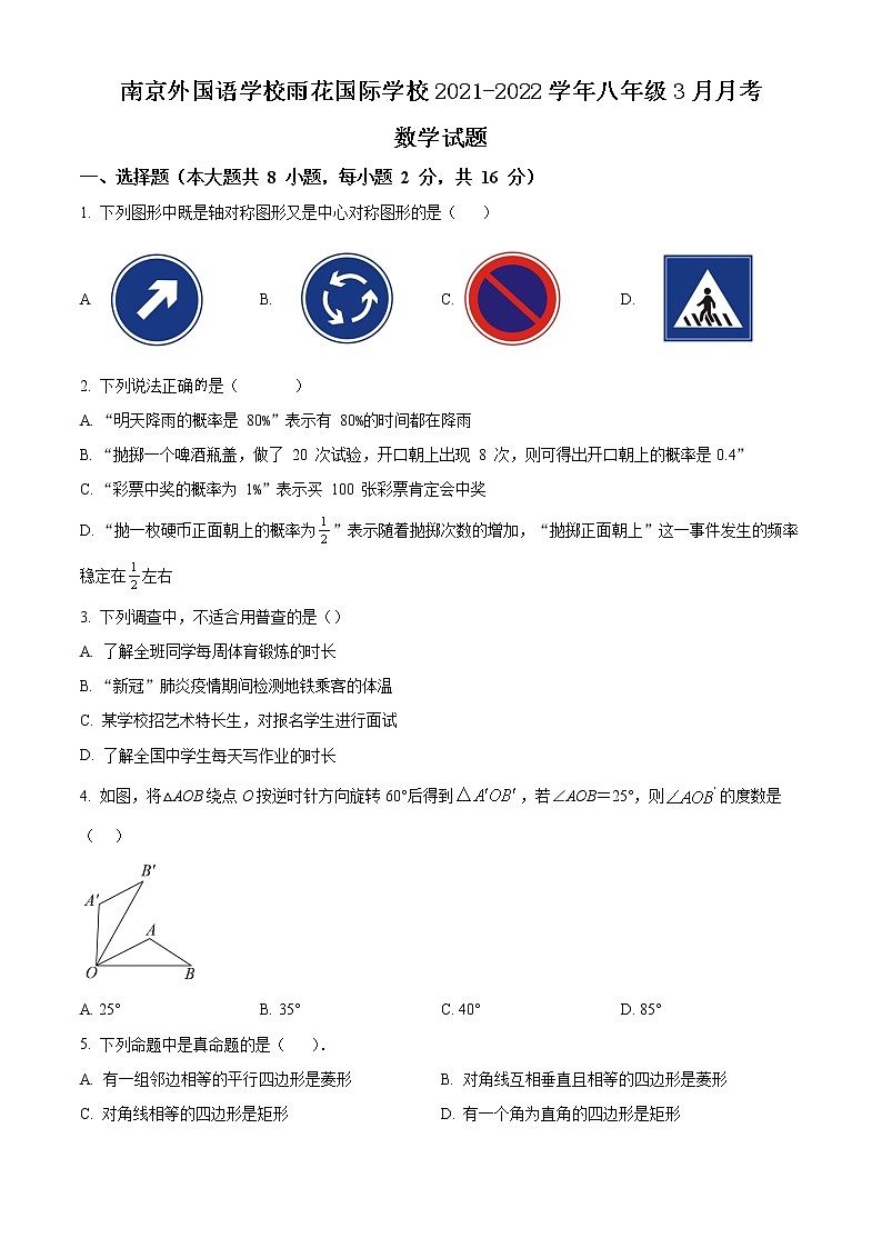 南京外国语学校雨花国际学校2021-2022学年八年级3月月考数学试题(含解析)第1页