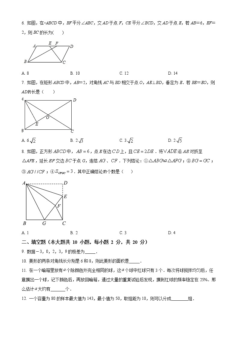 南京外国语学校雨花国际学校2021-2022学年八年级3月月考数学试题(含解析)第2页