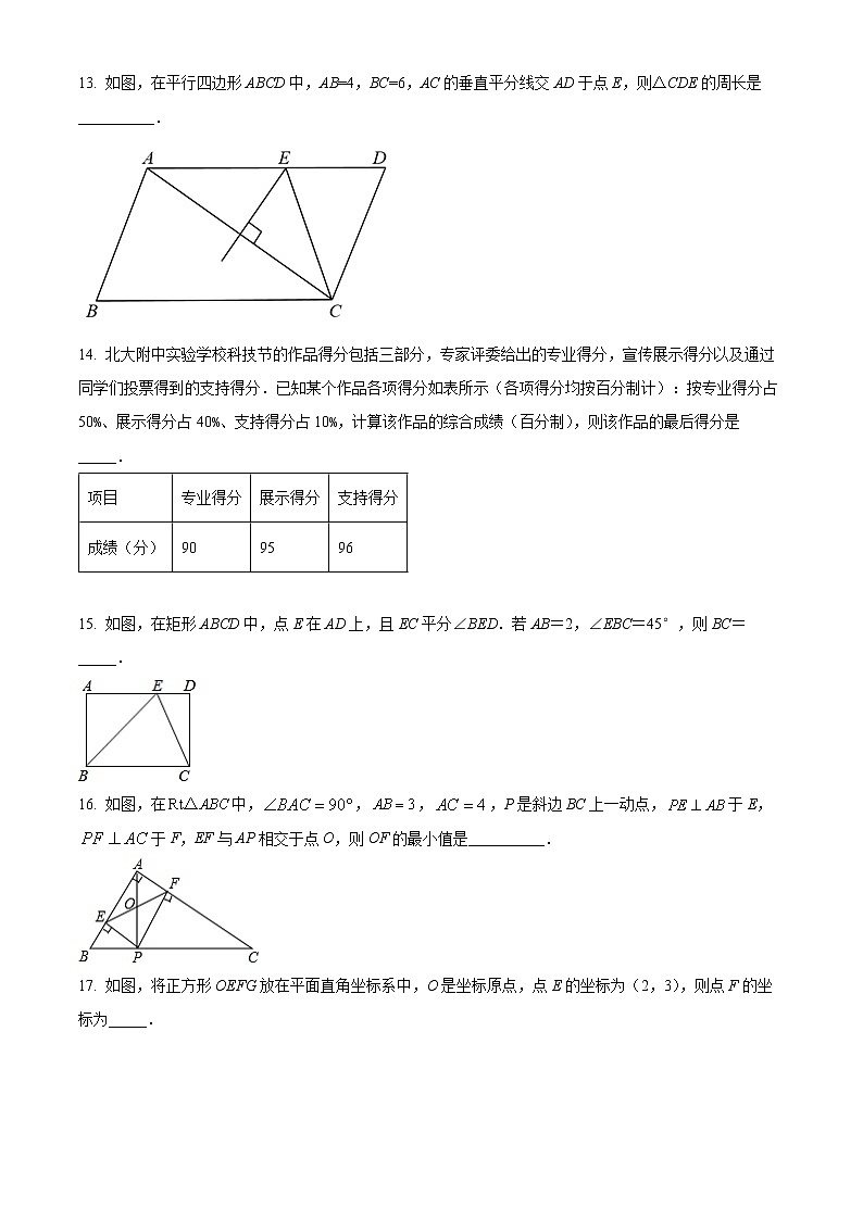 南京外国语学校雨花国际学校2021-2022学年八年级3月月考数学试题(含解析)第3页