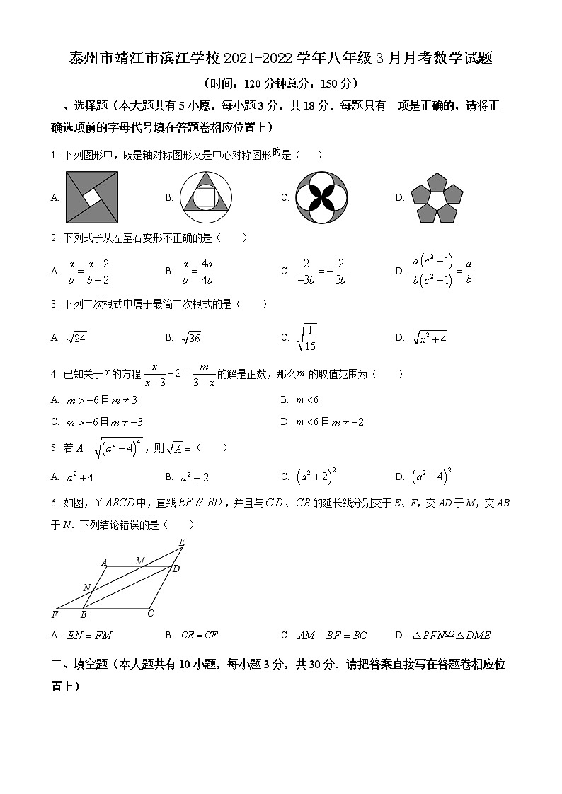 泰州市靖江市滨江学校2021-2022学年八年级3月月考数学试题(含解析)第1页