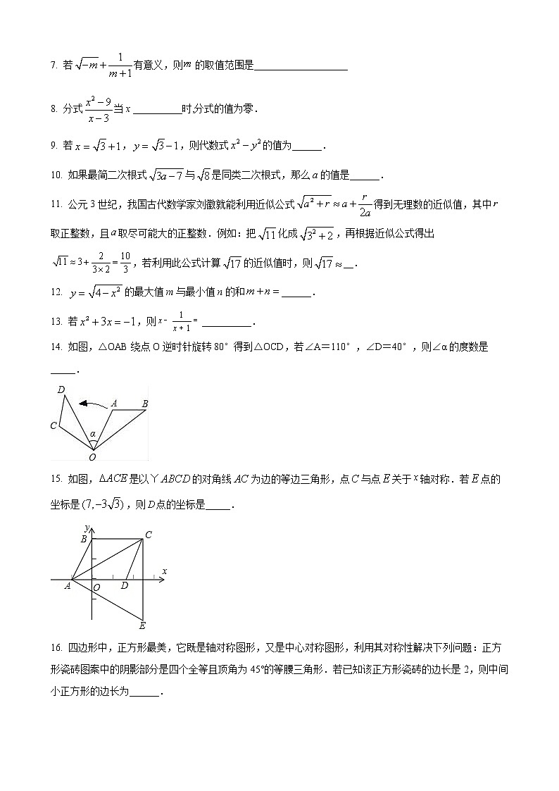 泰州市靖江市滨江学校2021-2022学年八年级3月月考数学试题(含解析)第2页