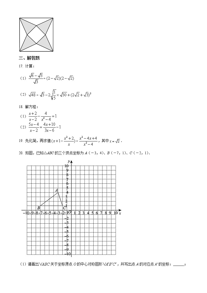 泰州市靖江市滨江学校2021-2022学年八年级3月月考数学试题(含解析)第3页