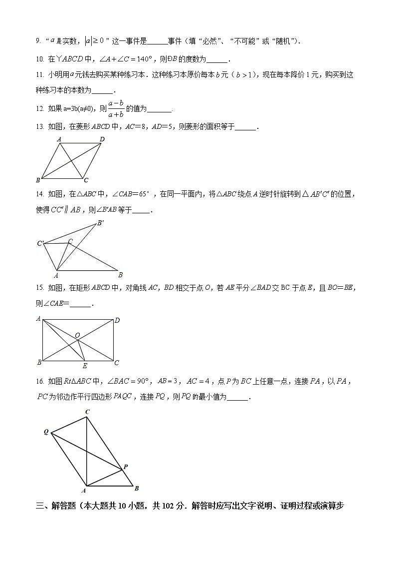 泰州市兴化市乐吾实验学校2021-2022学年八年级3月月考数学试题(含解析)第2页