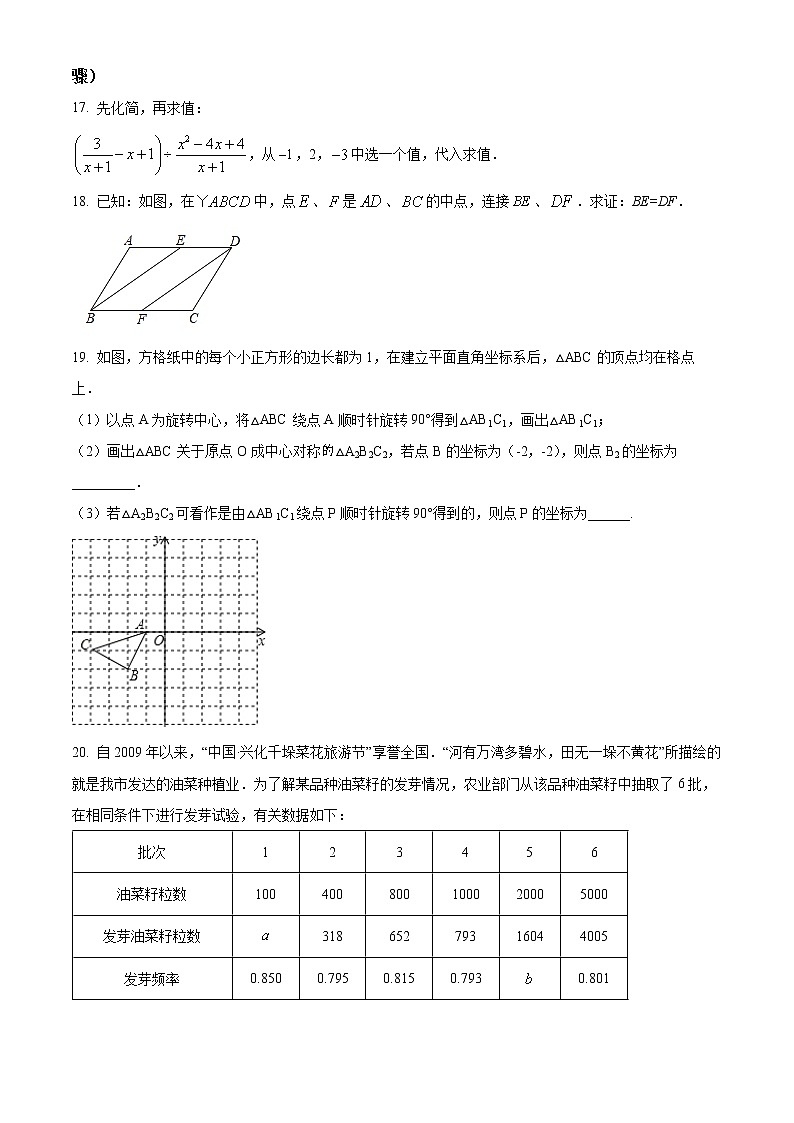泰州市兴化市乐吾实验学校2021-2022学年八年级3月月考数学试题(含解析)第3页