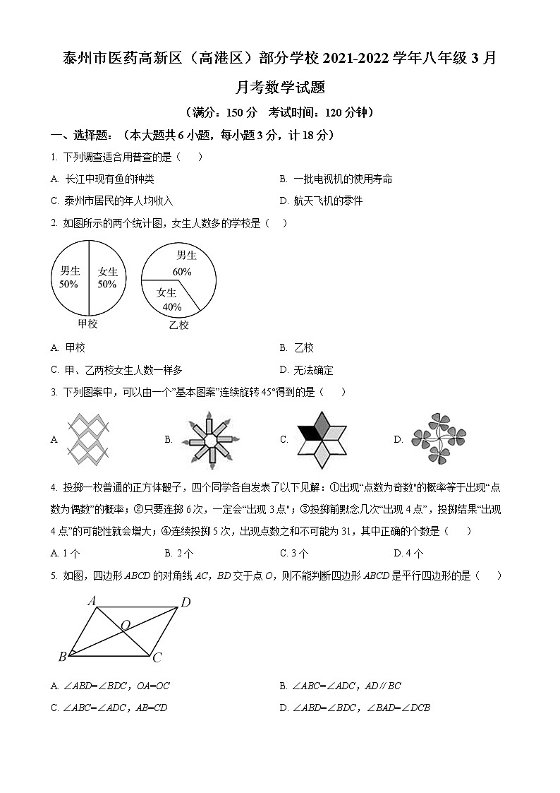 泰州市医药高新区(高港区)部分学校2021-2022学年八年级3月月考数学试题(含解析)第1页