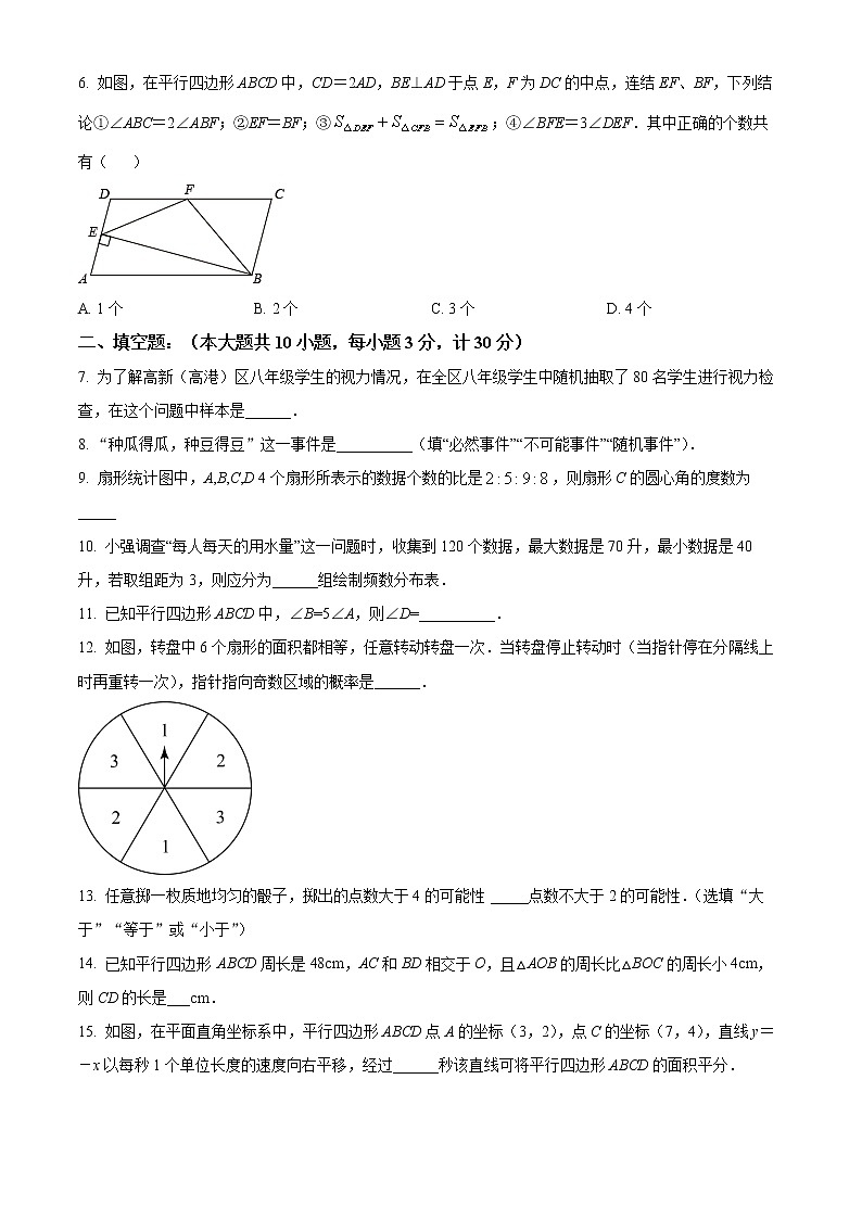 泰州市医药高新区(高港区)部分学校2021-2022学年八年级3月月考数学试题(含解析)第2页