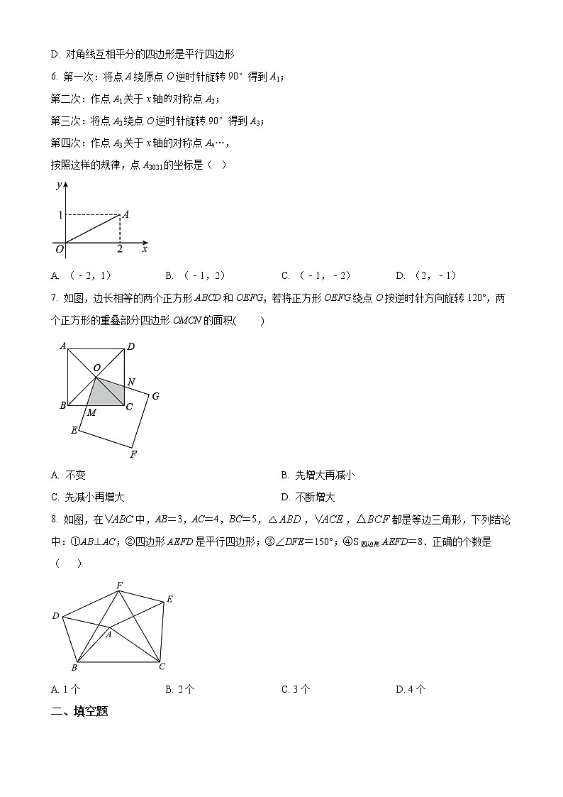 盐城市盐都区第一共同体2021-2022学年八年级3月月考数学试题(含解析)第2页