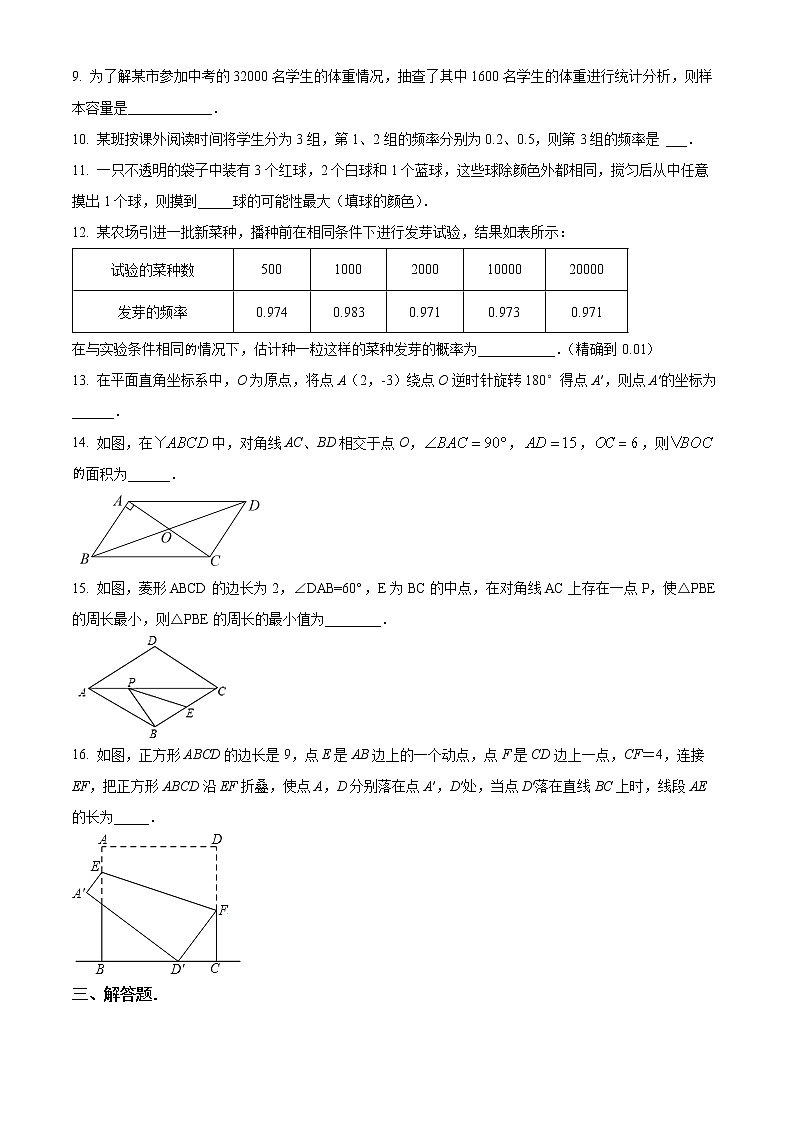 盐城市盐都区第一共同体2021-2022学年八年级3月月考数学试题(含解析)第3页