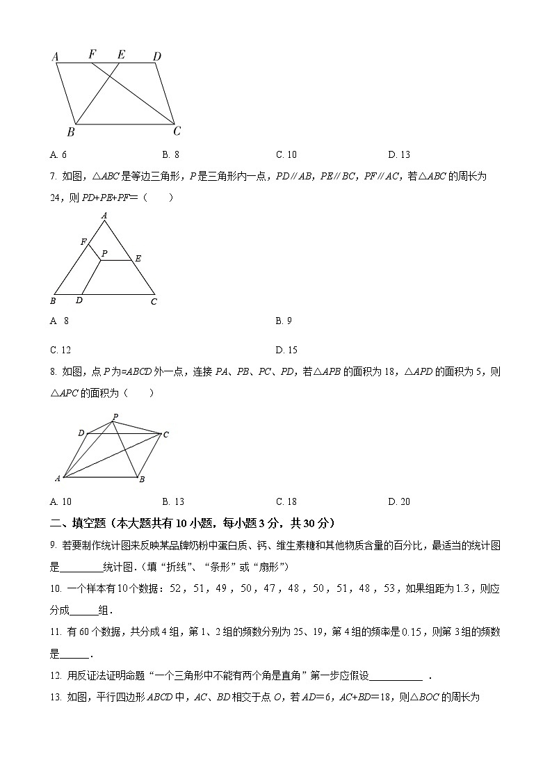 扬州市江都区邵樊片2021-2022学年八年级3月月考数学试题(含解析)第2页