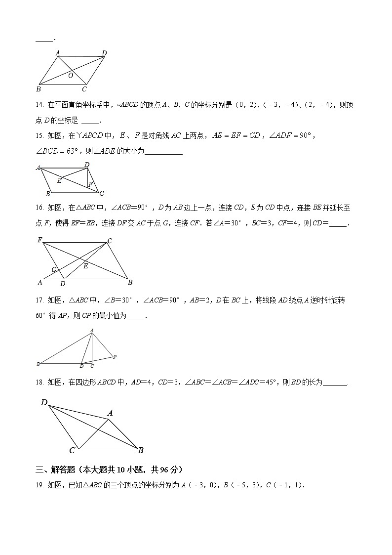 扬州市江都区邵樊片2021-2022学年八年级3月月考数学试题(含解析)第3页