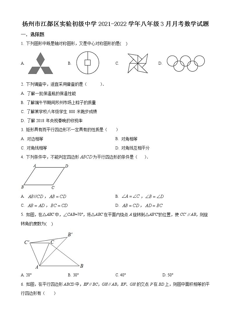 扬州市江都区实验初级中学2021-2022学年八年级3月月考数学试题(含解析)第1页