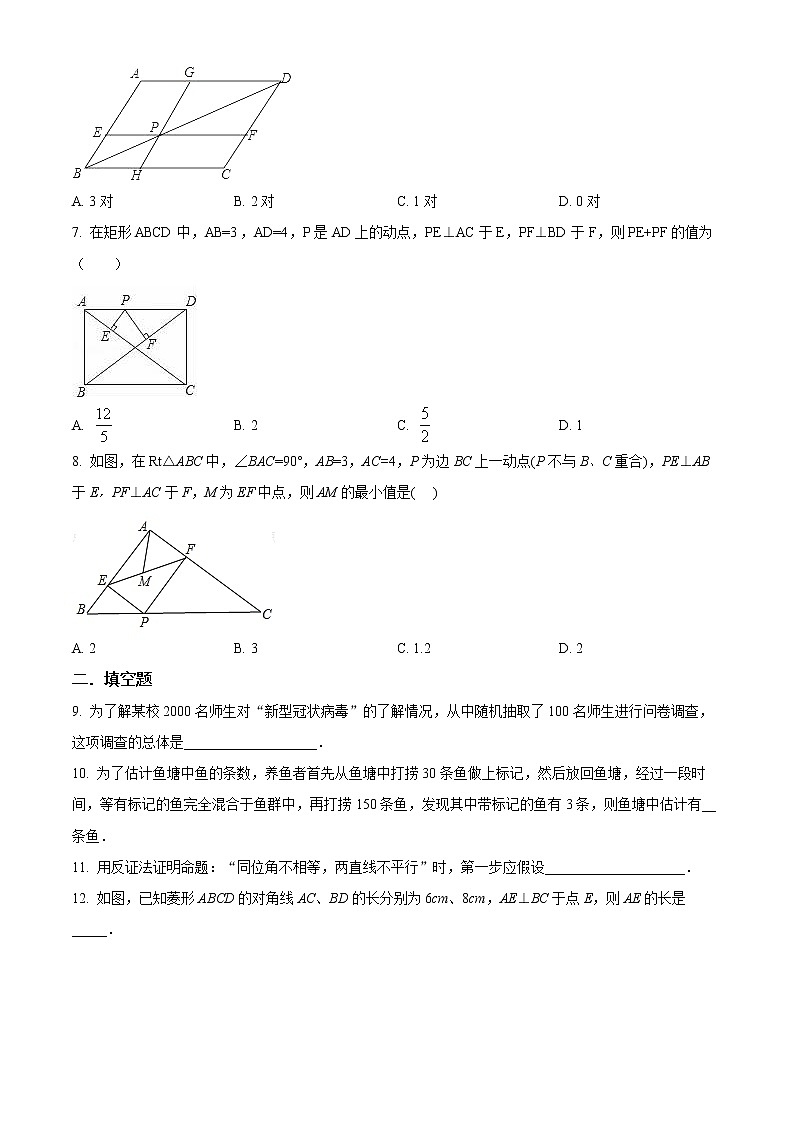 扬州市江都区实验初级中学2021-2022学年八年级3月月考数学试题(含解析)第2页