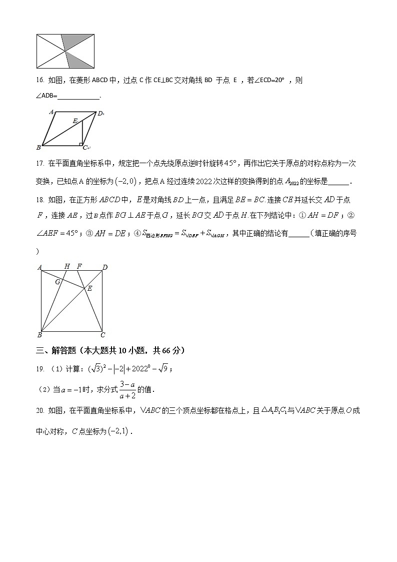 扬州市仪征市第三中学2021-2022学年八年级3月月考数学试题(含解析)第3页