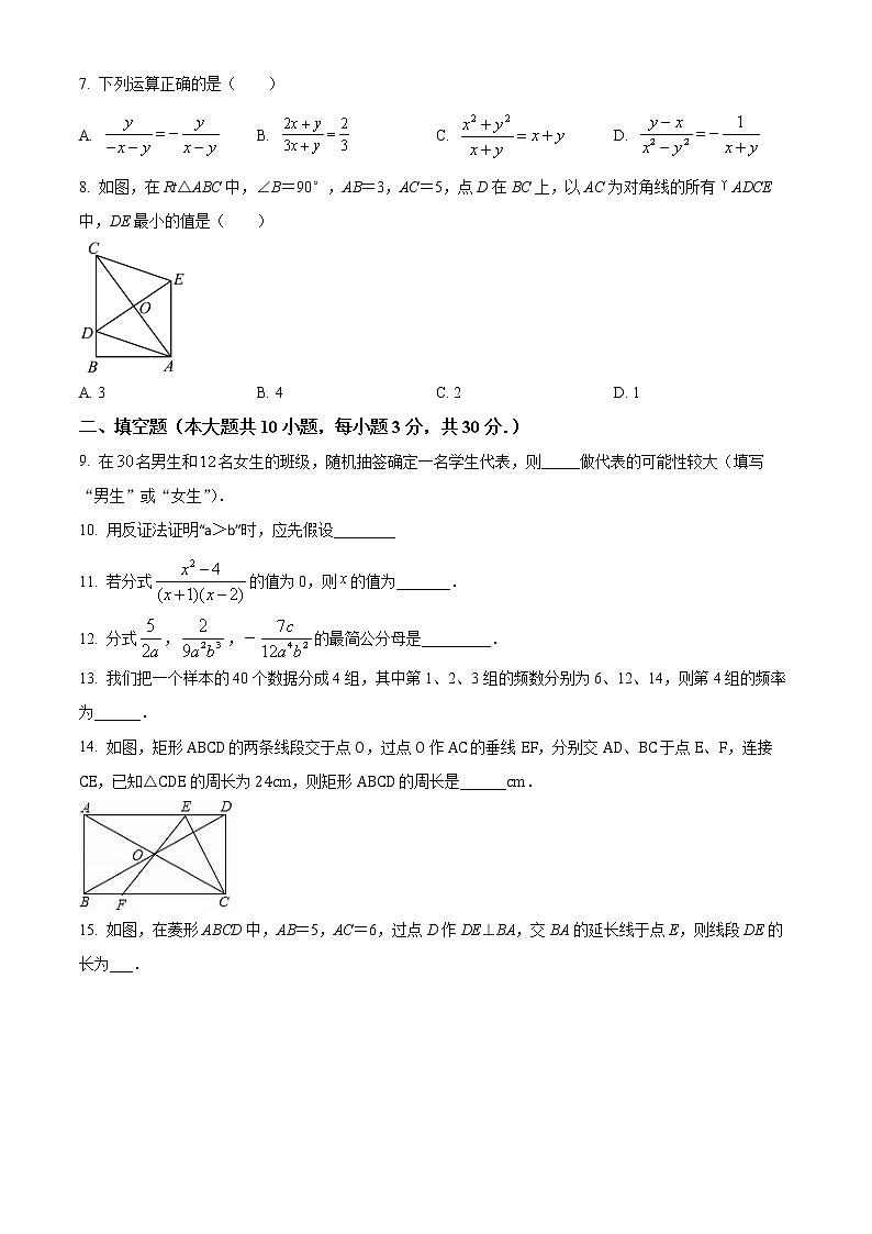 扬州市仪征市实验中学东区校2021-2022学年八年级3月月考数学试题(含解析)第2页