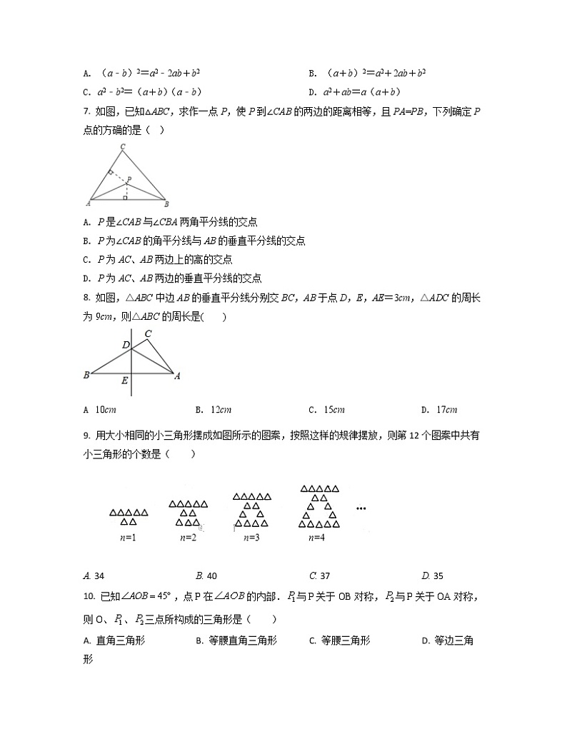 2022-2023学年上海市宝鸡市八年级上册数学第一次考模拟卷(卷一卷二)含解析第2页