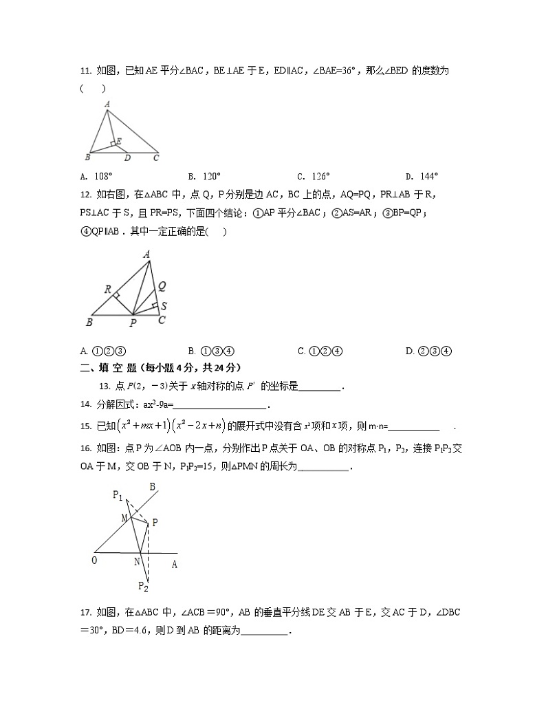 2022-2023学年上海市宝鸡市八年级上册数学第一次考模拟卷(卷一卷二)含解析第3页