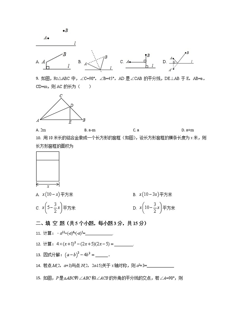 2022-2023学年山东省泰安市八年级上册数学第一次考模拟卷(AB卷)含解析第2页