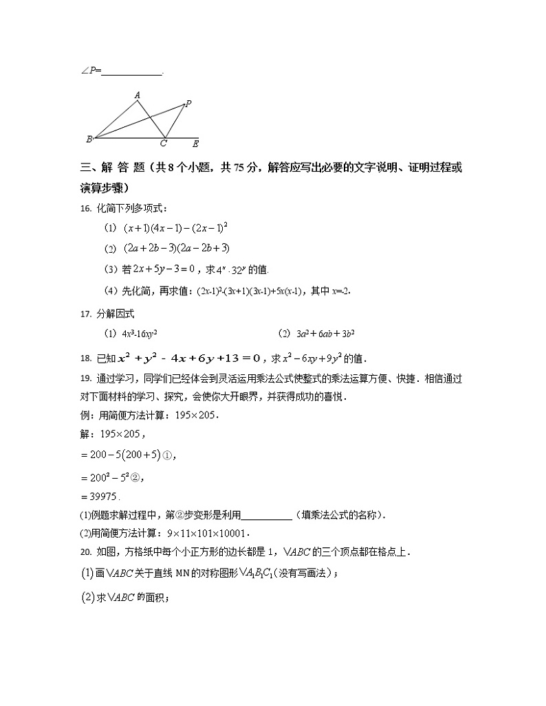 2022-2023学年山东省泰安市八年级上册数学第一次考模拟卷(AB卷)含解析第3页