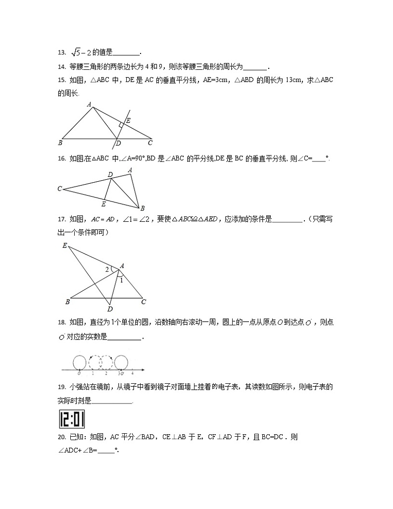 2022-2023学年吉林省松原市八年级上册数学第一次考模拟卷(AB卷)含解析第3页
