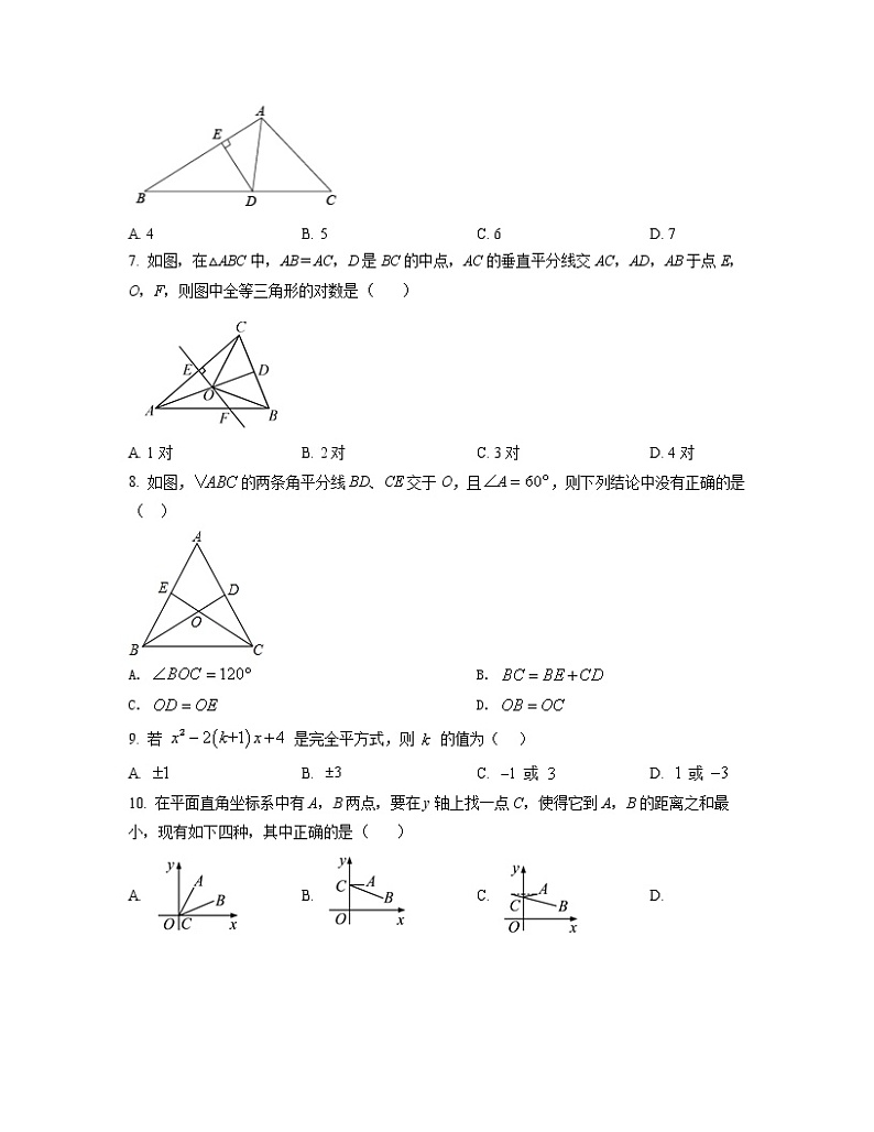 2022-2023学年河南省商丘市八年级上册数学第一次考模拟卷(AB卷)含解析第2页