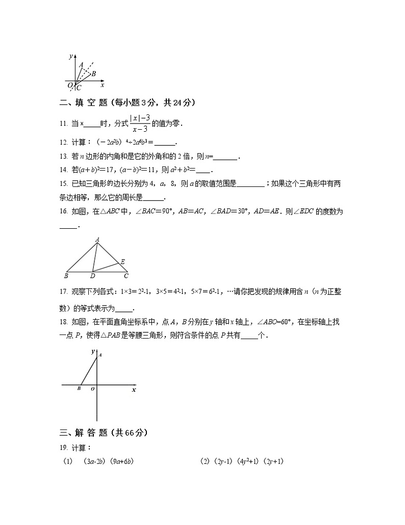 2022-2023学年河南省商丘市八年级上册数学第一次考模拟卷(AB卷)含解析第3页