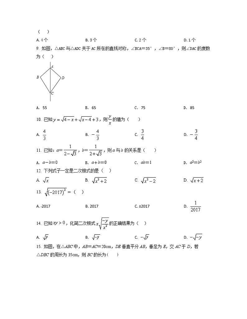 2022-2023学年河北省邢台市八年级上册数学第一次考模拟卷(AB卷)含解析第2页