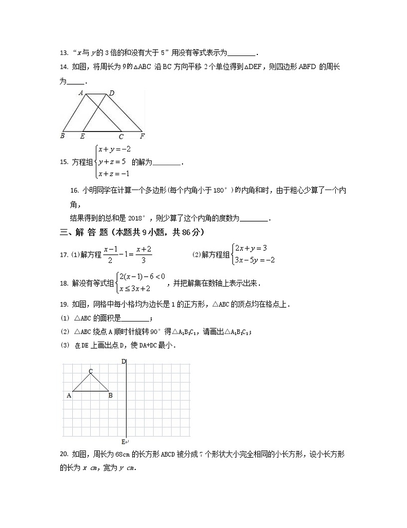 2022-2023学年福建省泉州市七年级上册数学期末专项提升模拟卷(AB卷)含解析第3页