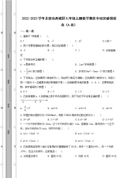 2022-2023学年北京市西城区七年级上册数学期末专项突破模拟卷（AB卷）含解析