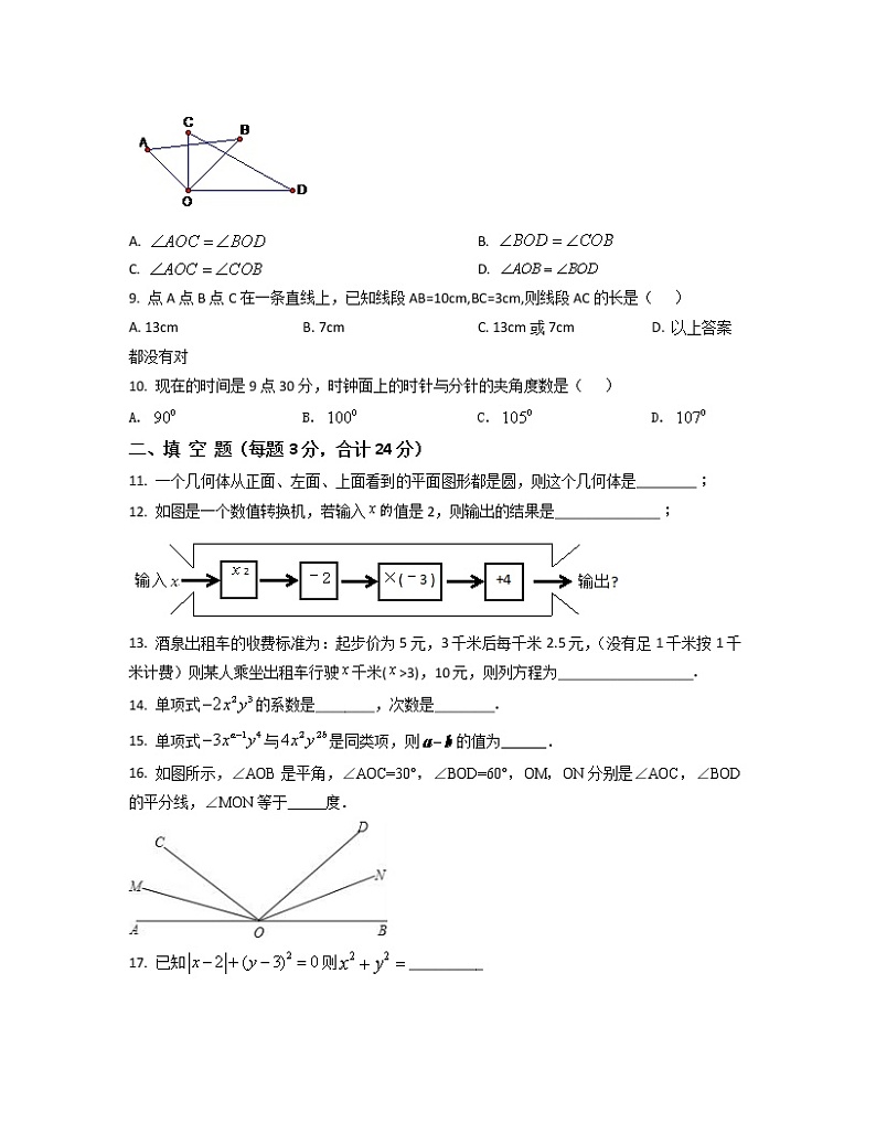 2022-2023学年北京市三市联考七年级上册数学期末模拟试卷(卷一卷二)含解析02