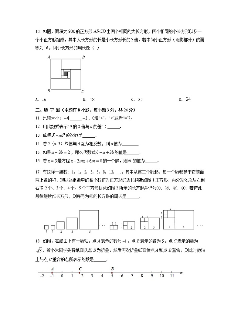 2022-2023学年北京市三市联考七年级上册数学期末模拟试卷(AB卷)含解析第2页