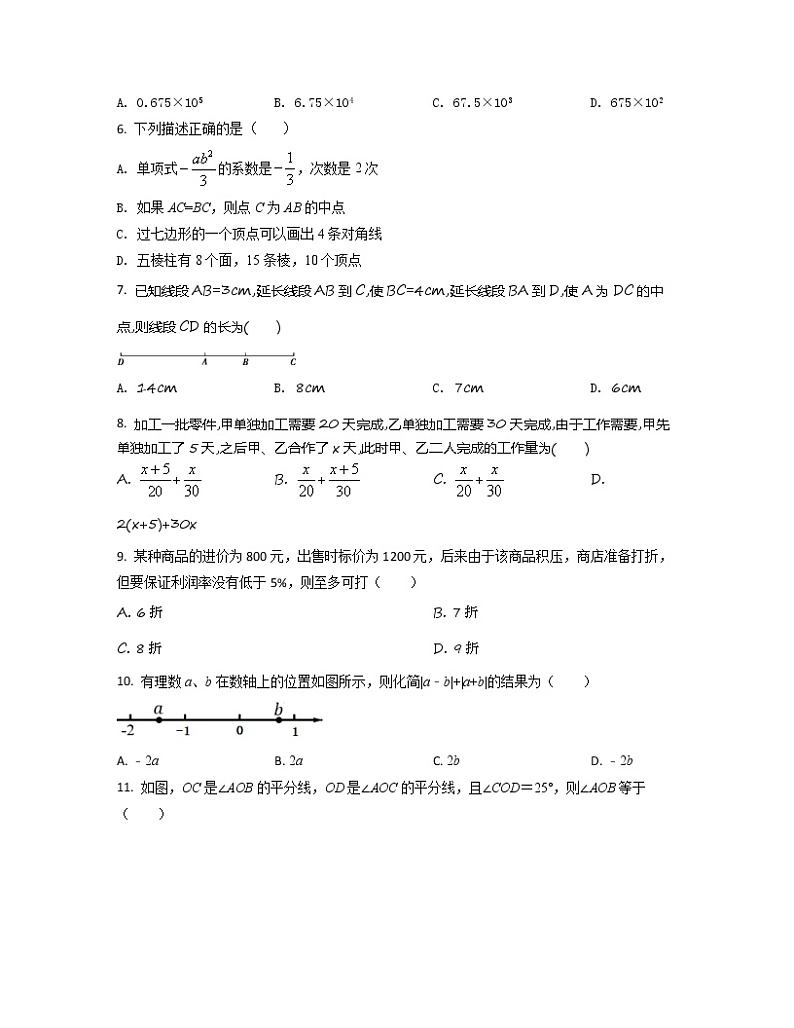 2022-2023学年北京市海淀区七年级上册数学期末专项突破模拟卷(AB卷)含解析02