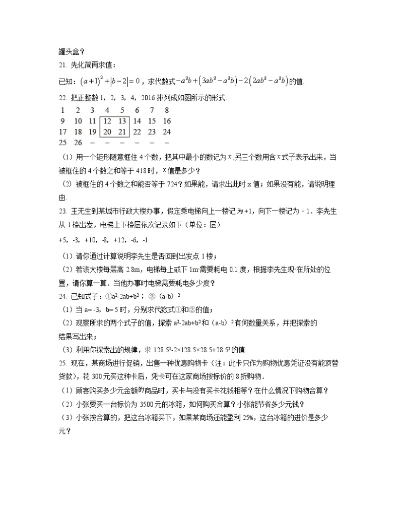 北京市海淀区2022-2023学年七年级上册数学期末专项突破试题（AB卷）含解析03