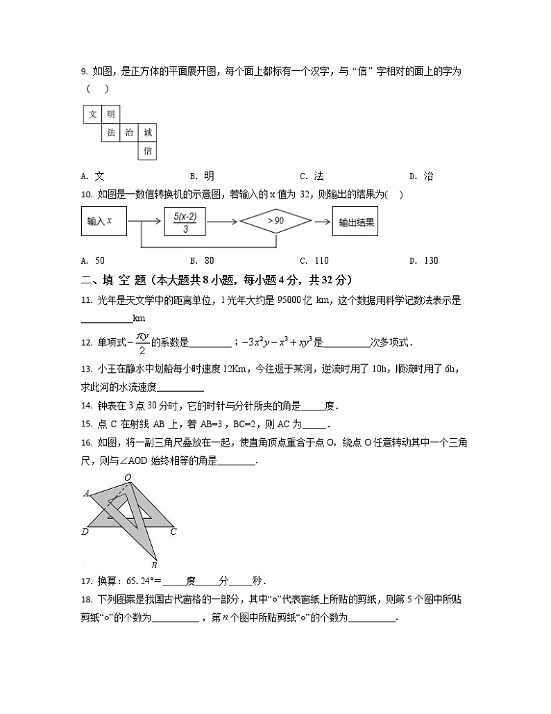2022-2023学年辽宁省大石桥市七年级上册数学期末专项提升模拟(AB卷)含解析第2页