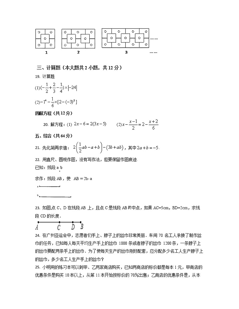 2022-2023学年辽宁省大石桥市七年级上册数学期末专项提升模拟(AB卷)含解析第3页