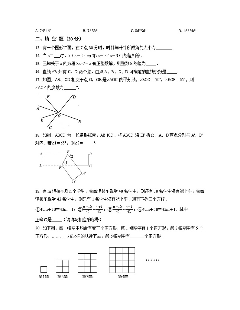 2022-2023学年江苏省南京市七年级上册数学期末专项提升模拟题(AB卷)含解析第3页