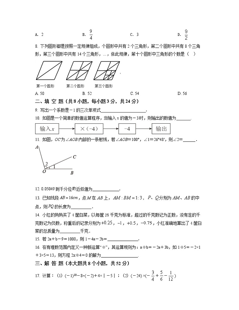 2022-2023学年吉林省松原市七年级上册数学期末专项提升模拟题(卷一卷二)含解析第2页