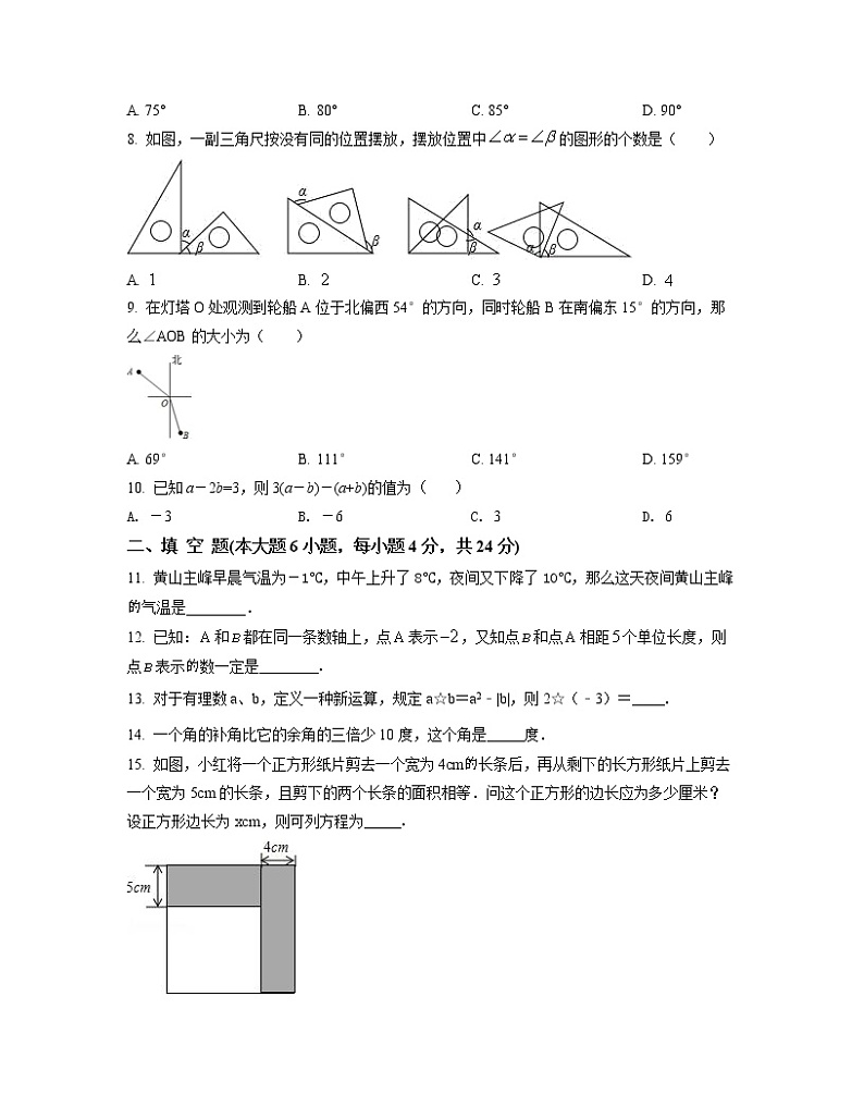 2022-2023学年湖南省邵阳县七年级上册数学期末专项提升模拟题(AB卷)含解析第2页