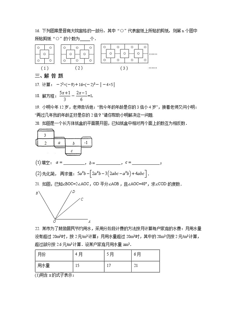2022-2023学年湖南省邵阳县七年级上册数学期末专项提升模拟题(AB卷)含解析第3页