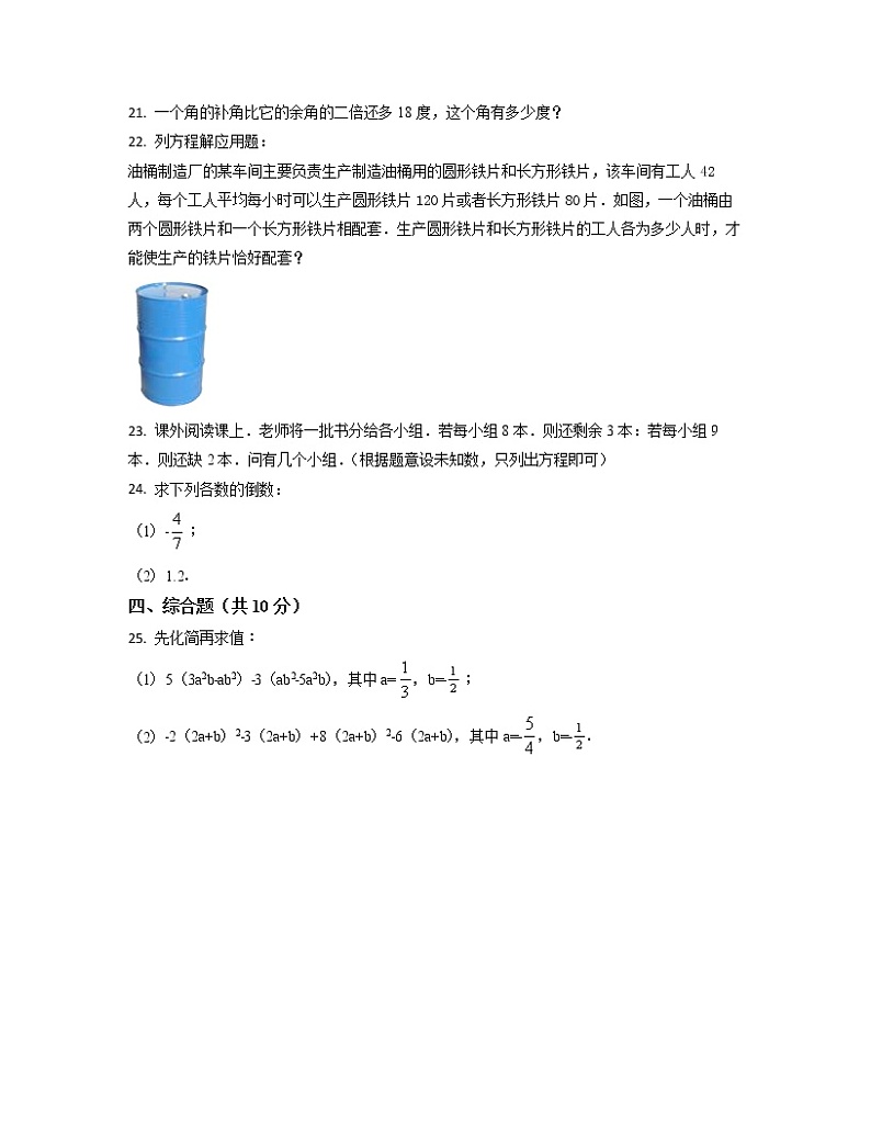 2022-2023学年河北省唐山市七年级上册数学期末专项突破模拟题(AB卷)含解析03