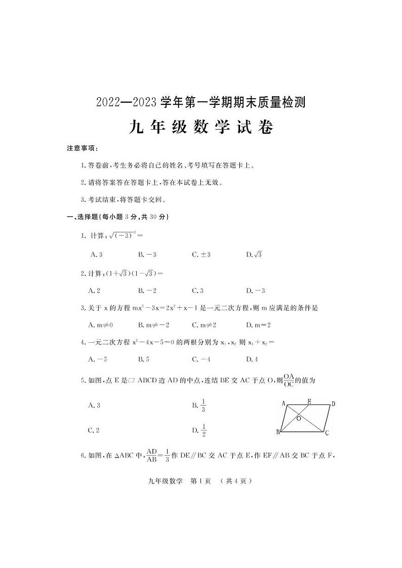河南省洛阳市宜阳县2022-2023学年九年级上学期数学期末考试试题第1页