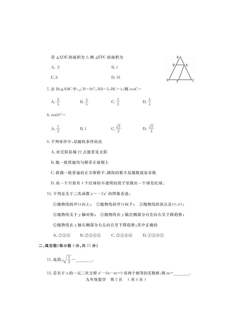 河南省洛阳市宜阳县2022-2023学年九年级上学期数学期末考试试题第2页