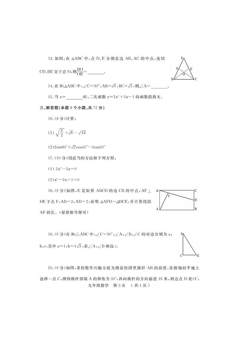 河南省洛阳市宜阳县2022-2023学年九年级上学期数学期末考试试题第3页