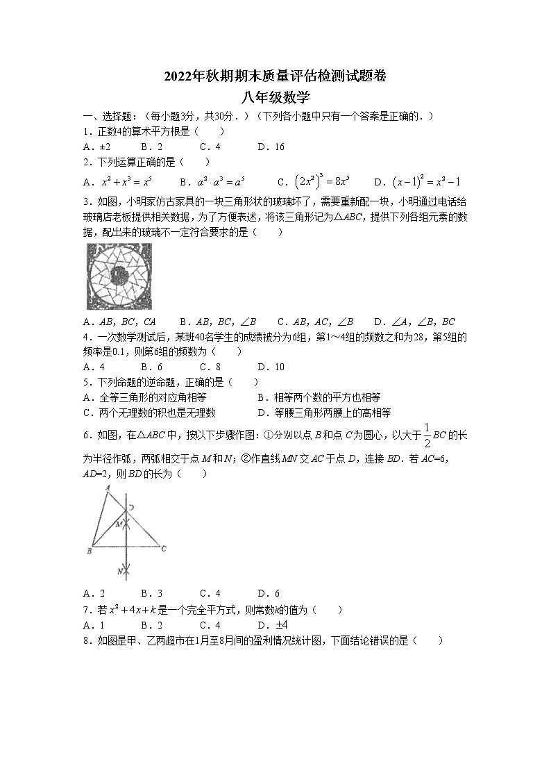 河南省南阳市宛城区2022-2023学年八年级上学期期末数学试题01