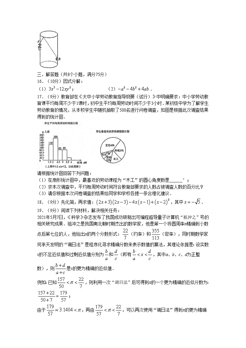 河南省南阳市宛城区2022-2023学年八年级上学期期末数学试题03