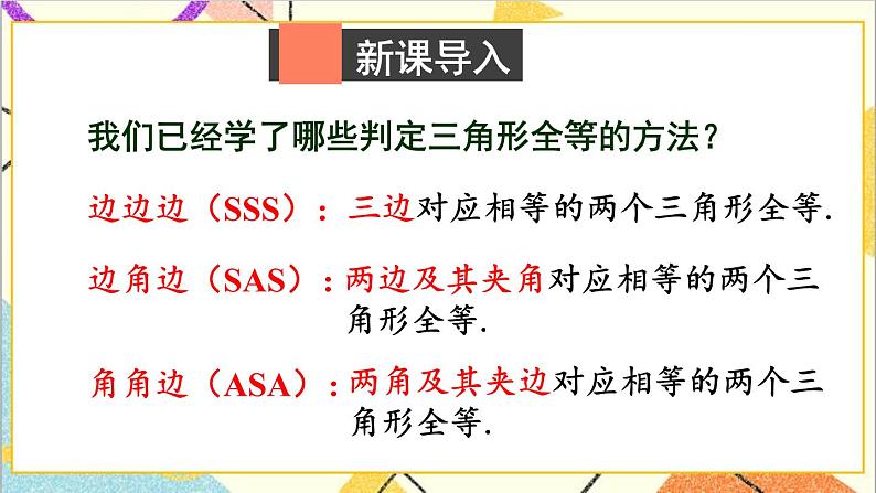 1.1.1 全等三角形和等腰三角形的性质 课件+教案02